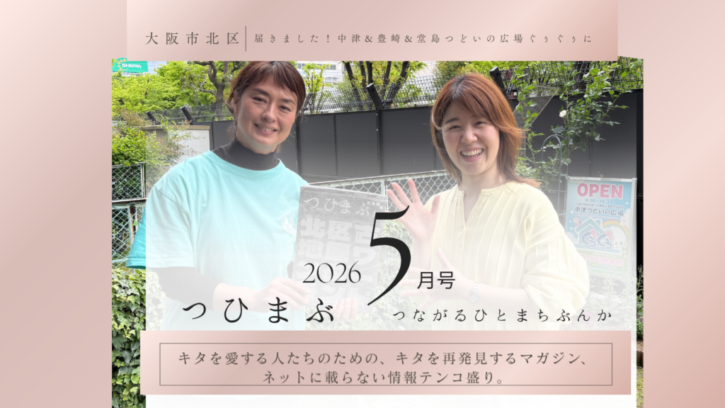 つひまぶ2026年5月号に代表笠井掲載